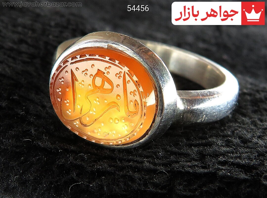 انگشتر نقره عقیق یمنی زرد صفوی یازهرا مردانه [یا زهرا]